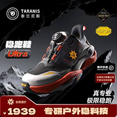 泰兰尼斯抗扭缓震稳跑鞋ultra