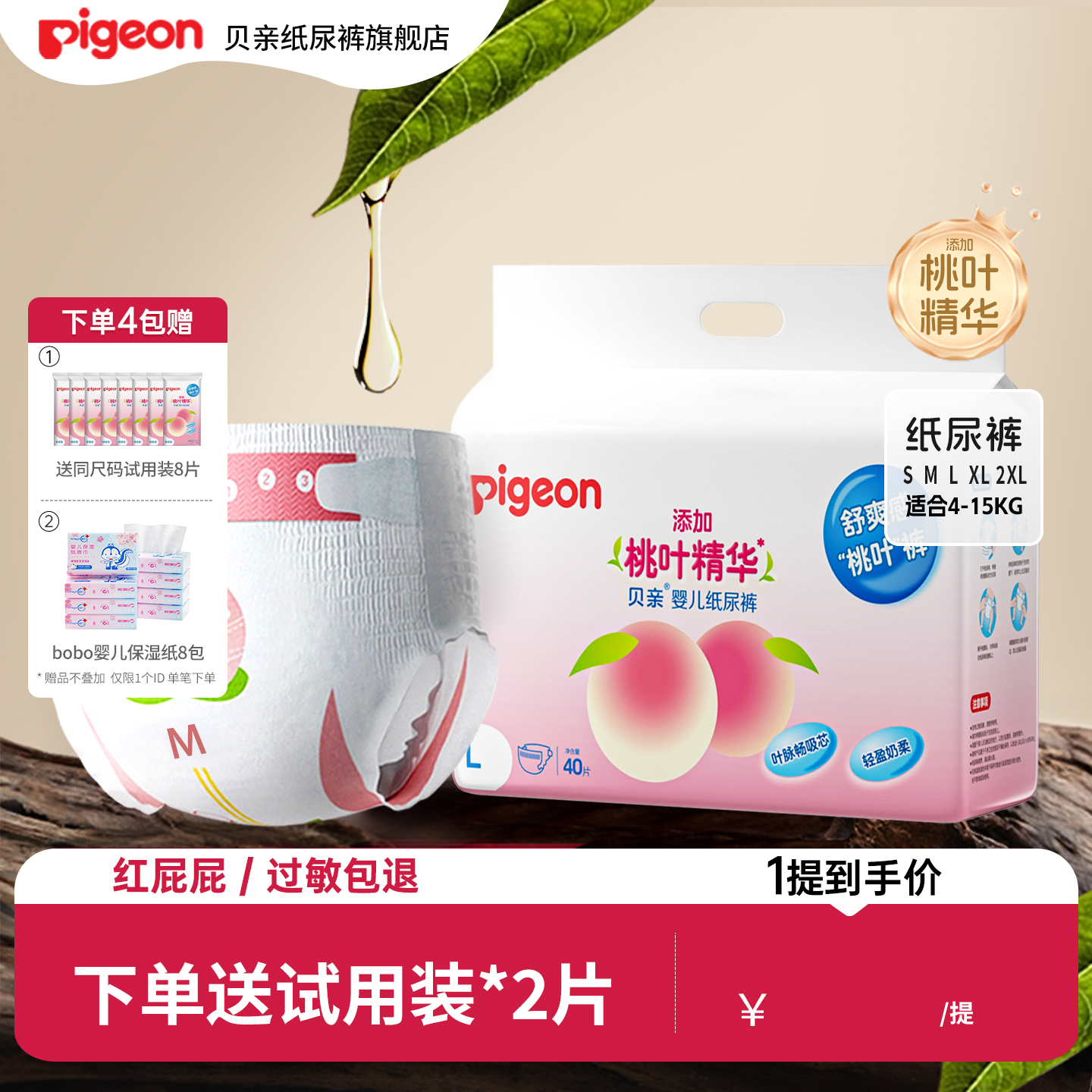 贝亲纸尿裤S/M/L/XL/XXL码新生儿婴幼儿尿片尿不湿宝宝初生纸尿裤