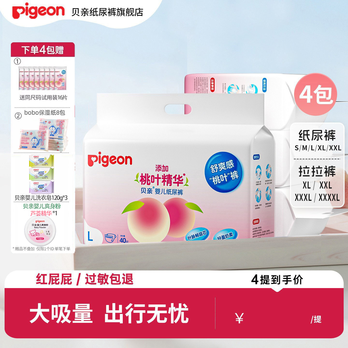 贝亲纸尿裤4提 婴儿尿片桃叶精华M/L/XL/XXL码超薄透气宝宝尿不湿