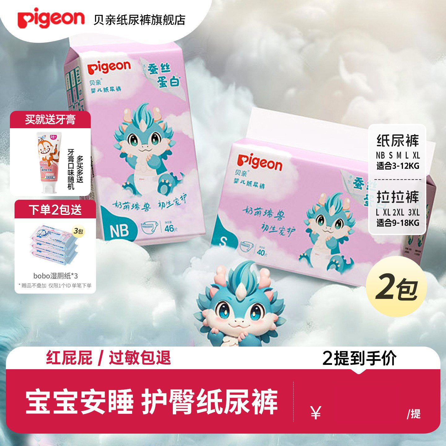 贝亲纸尿裤超薄宝宝蚕丝尿不湿新生婴儿薄款透气NB/S/M/LXL码*2包