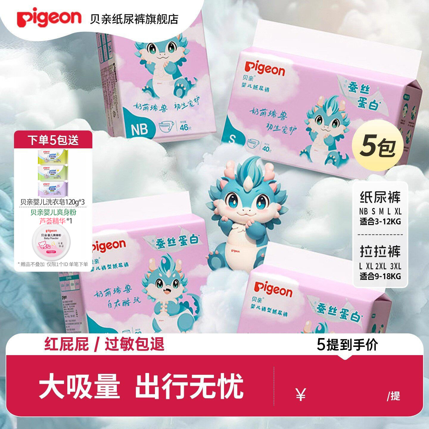 贝亲纸尿裤超薄宝宝蚕丝尿不湿新生婴儿薄款透气NB/S/M/LXL码*5包