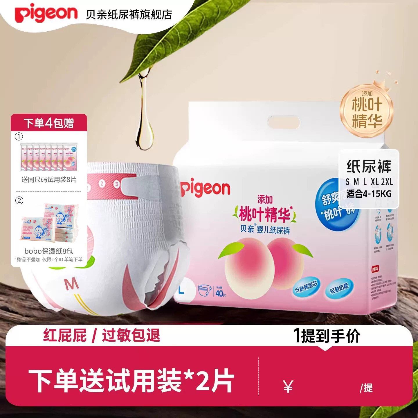 贝亲纸尿裤S/M/L/XL/XXL码新生儿婴幼儿尿片尿不湿宝宝初生纸尿裤