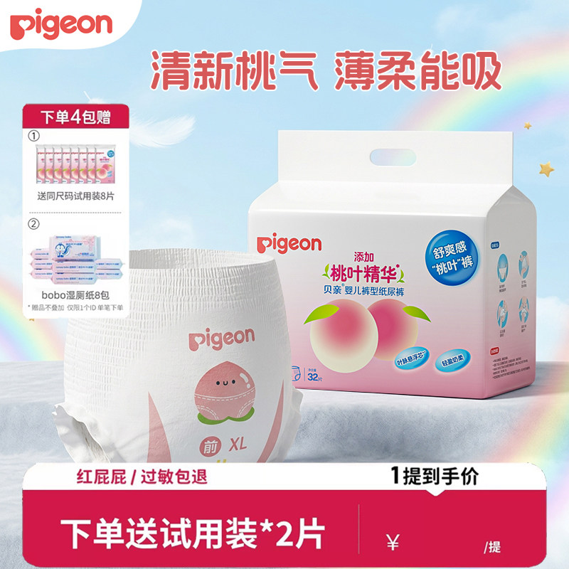贝亲新生婴儿初生纸尿裤拉拉裤超薄透气桃叶精华尿不湿大码NB/S/M