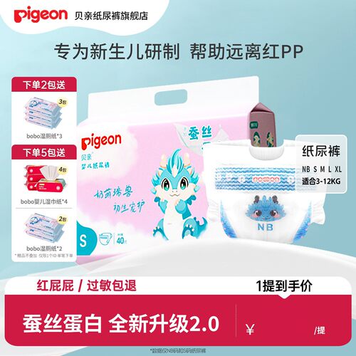 贝亲纸尿裤蚕丝蛋白初生宝宝尿不湿新生婴幼儿薄款NB/S/M/L小码 - 封面