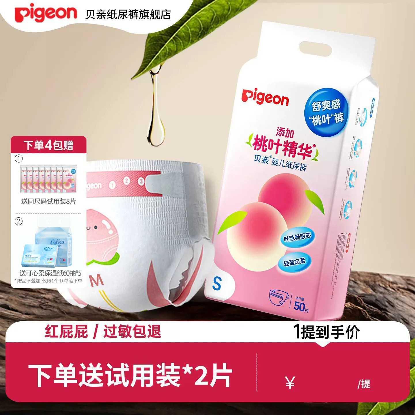 贝亲纸尿裤超薄透气新生婴儿尿片尿不湿宝宝初生桃叶精华小桃裤
