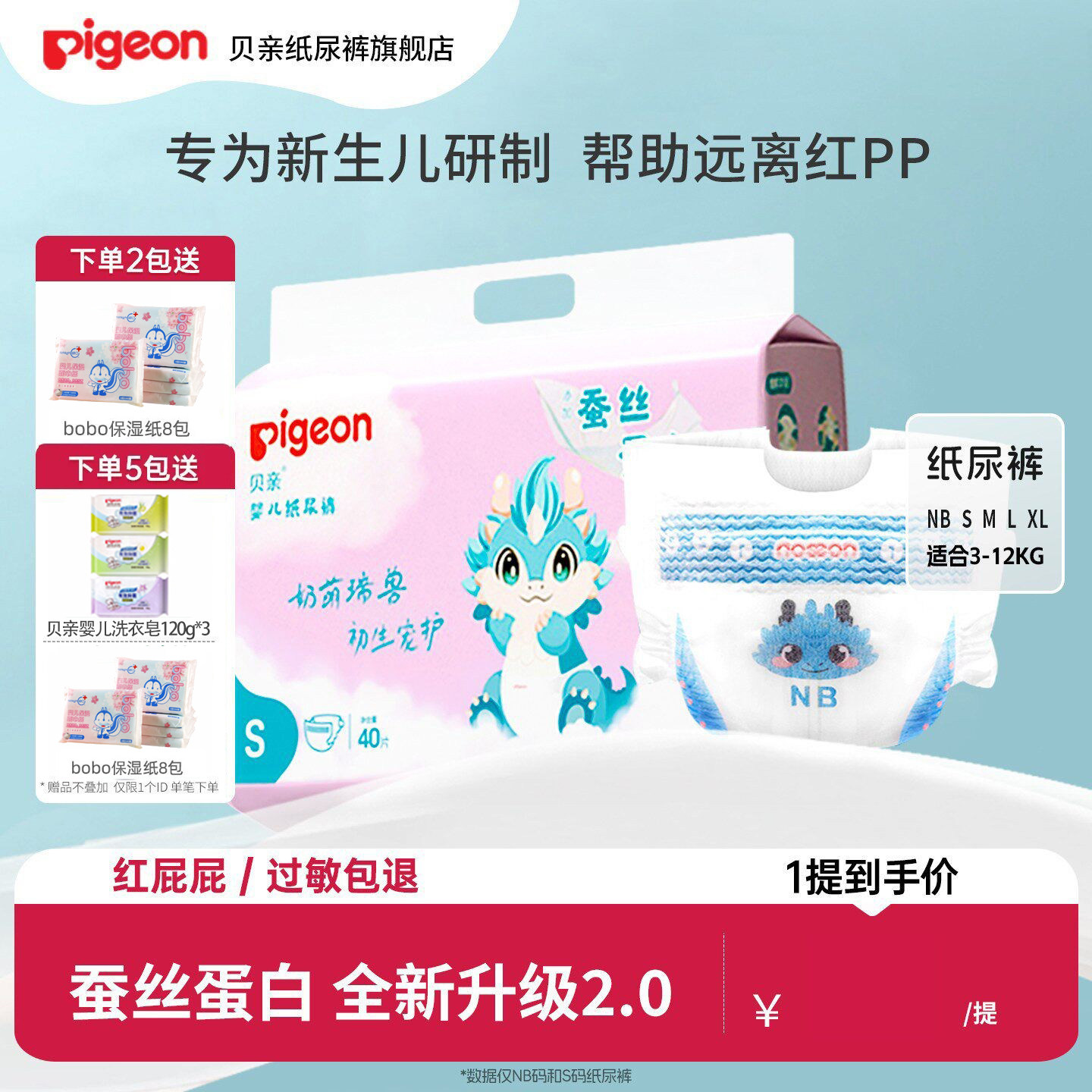 贝亲纸尿裤蚕丝蛋白初生宝宝尿不