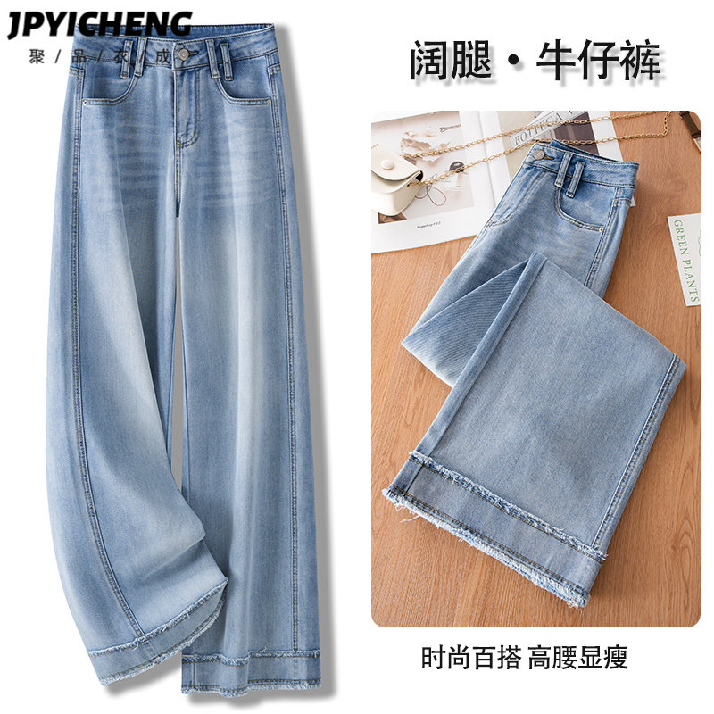 浅色毛边阔腿牛仔裤女2025新款夏季爆款高腰显瘦宽松窄版直筒裤子