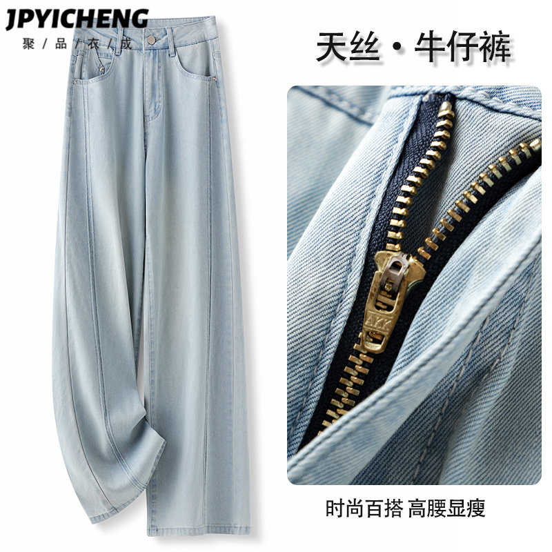 浅色天丝直筒牛仔裤女2025新款冬季爆款高腰显瘦复古窄版阔腿裤子