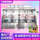 设备 酱油醋液体定量包装 机全自动料酒耗油灌装 机直线式 味极鲜灌装