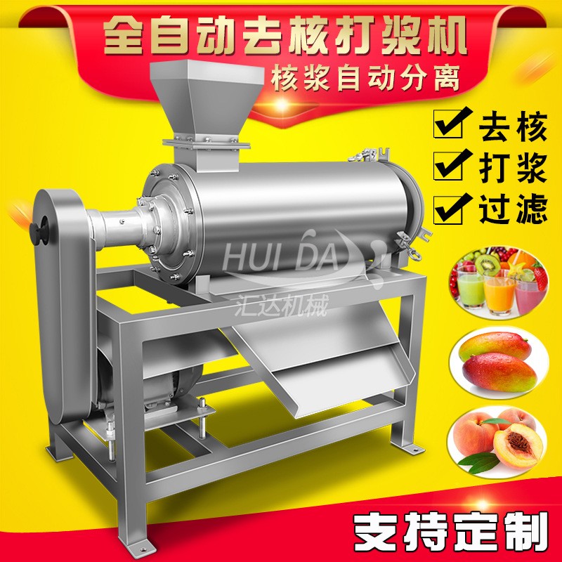 多功能鲜果打浆机 鲜榨果泥设备 现货熟冬枣去皮打浆机