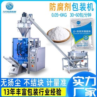 灌 食品防腐剂添加剂包装 机全自动立式 粉末包装 机保鲜粉剂定量分装