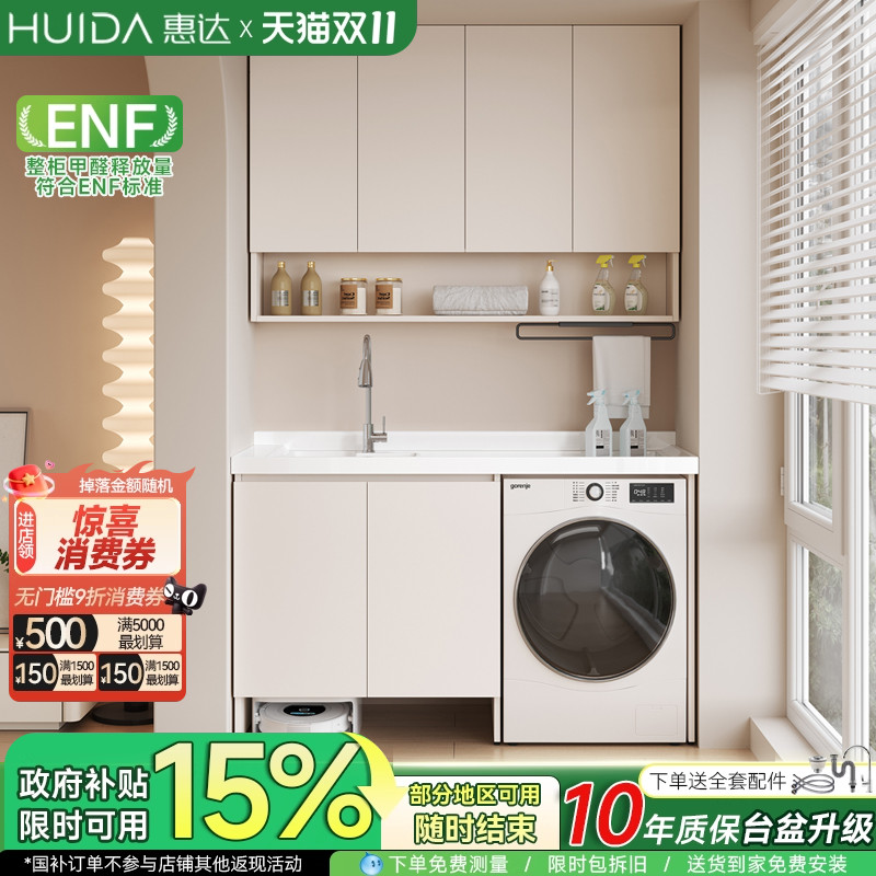 惠达蜂窝铝阳台洗衣机柜组合扫地机器人一体柜洗衣柜伴侣带搓衣板