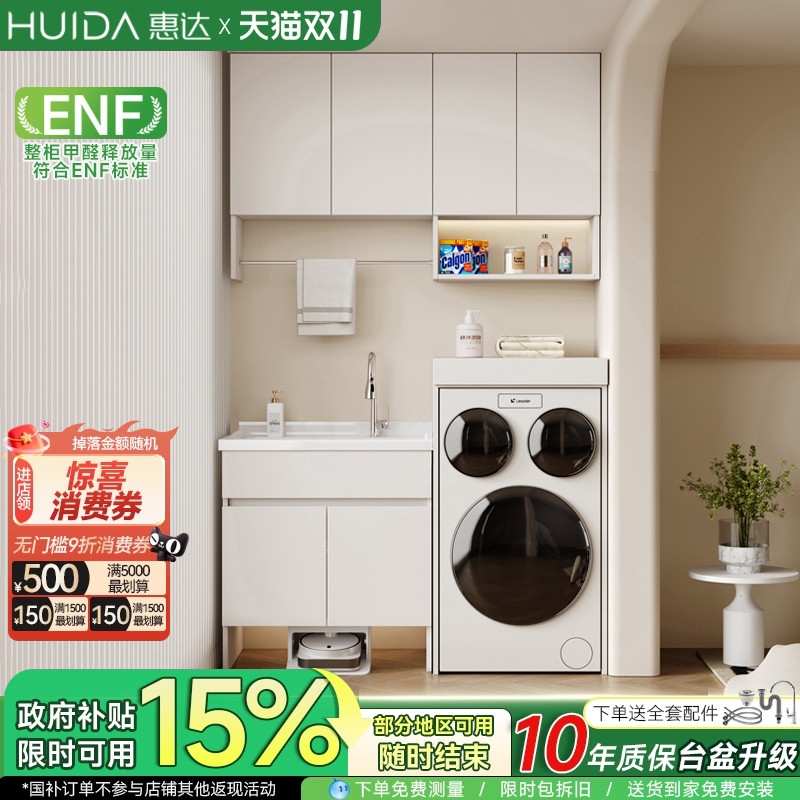 惠达蜂窝铝懒人三筒洗衣机柜组合阳台扫地机器人一体柜洗衣机伴侣