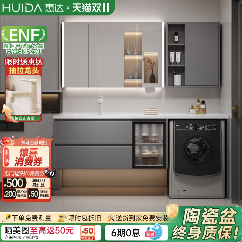 惠达岩板阳台洗衣机一体柜组合浴室柜卫生间洗漱台洗手洗脸盆池柜