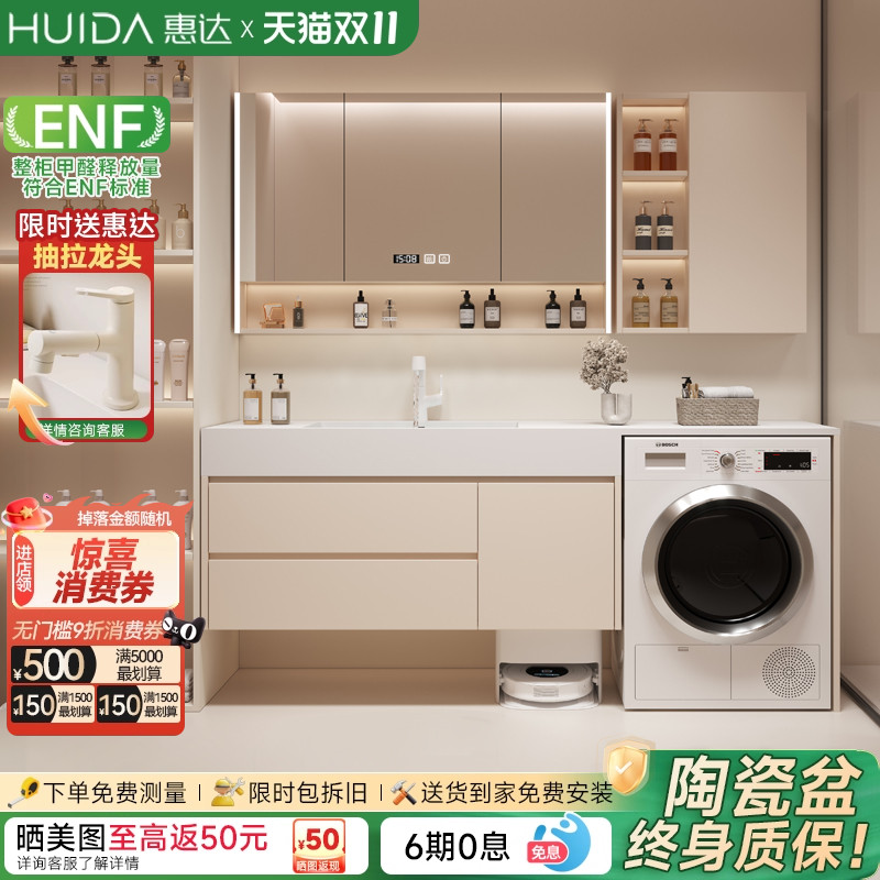 惠达岩板阳台洗衣机一体柜组合浴室柜卫生间洗漱台洗手洗脸盆池柜