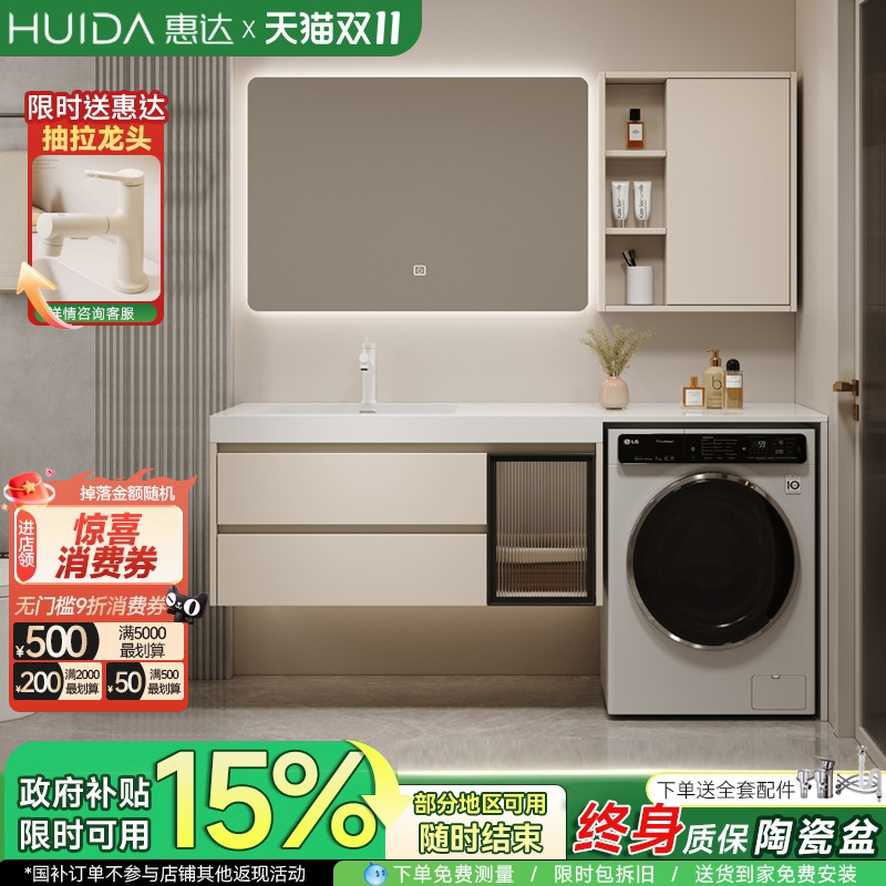 惠达阳台洗衣机一体柜组合岩板陶瓷无缝盆浴室柜洗漱台洗手脸盆柜