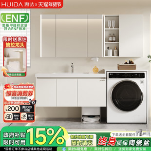 惠达蜂窝铝扫地机器人洗衣机阳台柜组合浴室柜岩板洗脸手盆洗漱台