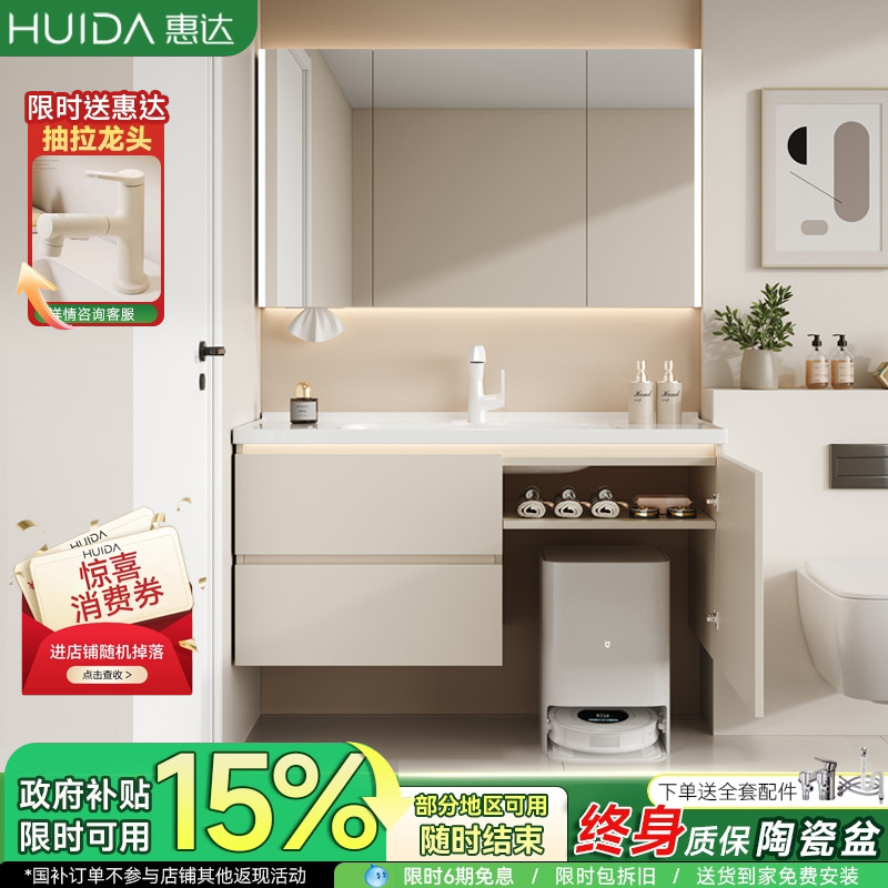 惠达扫地机器人浴室柜陶瓷一体盆洗手台洗脸盆柜组合卫生间洗漱台