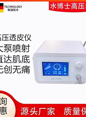 高压无创水光美容仪 喷射导入促渗 吸收快适用美容院