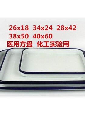 搪瓷方盘16*22 20*30 25*30 30*40 35*50医用搪瓷托盘 白瓷盘