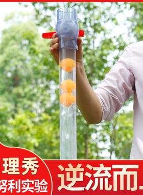 科学实验物理秀逆流而上科技课舞台表演道具浮力伯努利实验发明