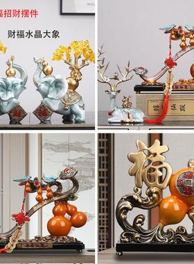 家居客厅电视酒柜玄关招财葫芦柿子大象装饰摆件乔迁新居开业送礼