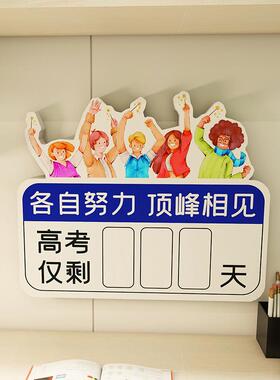 中高考倒计时教室背景墙布置装饰立体墙贴画班级提醒激励励志贴纸