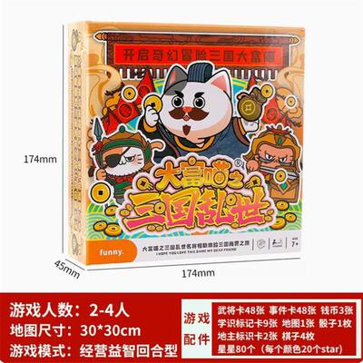 大富喵之大汉繁华大唐盛世大明 复古财商经营游戏 亲子欢乐强手棋