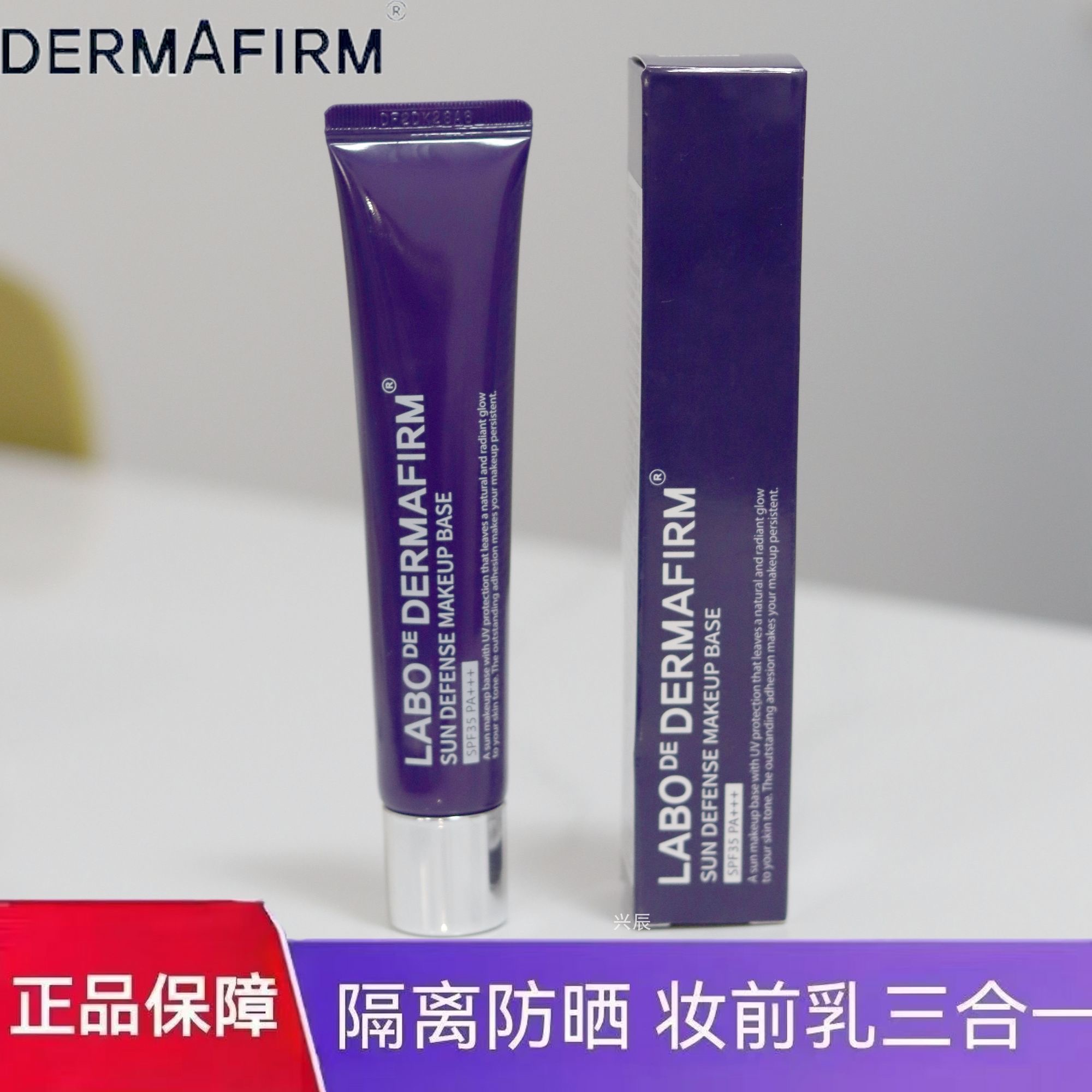 德妃紫苏防晒隔离霜控油提亮不假白学生自然妆前乳【正品保障】