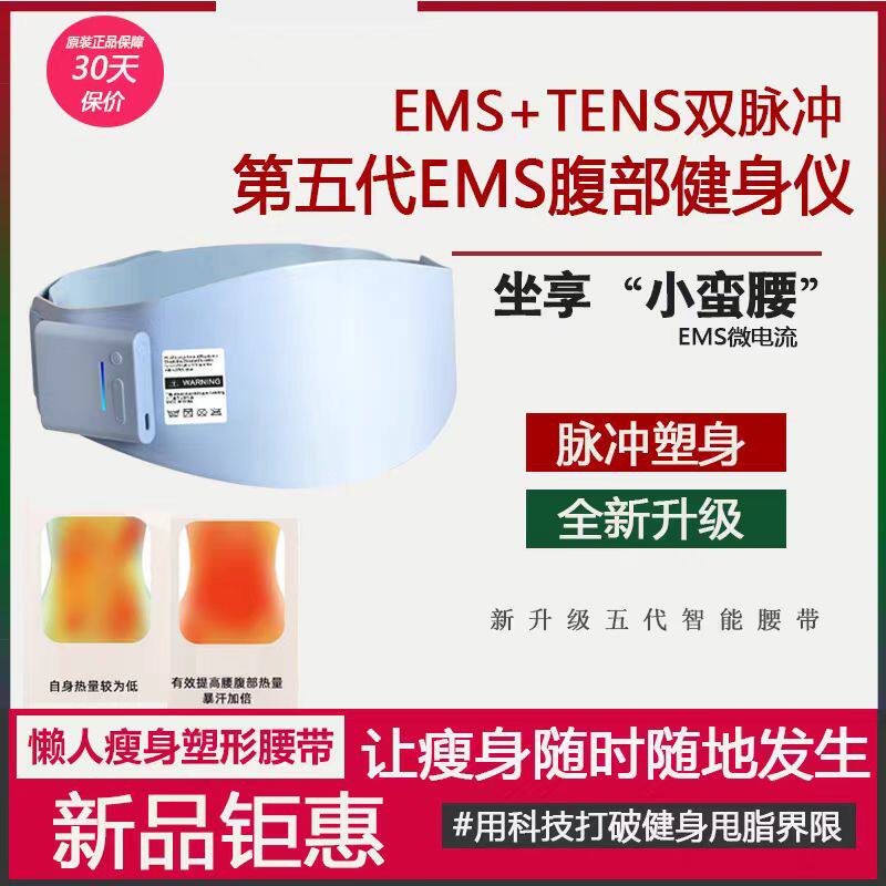 EMS按摩电流腹部健身仪智能石EMS瘦身仪/甩脂机