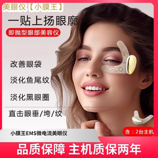 ems微电流美眼贴眼部提拉紧致淡纹眼袋按摩贴精华导入脉冲美眼仪