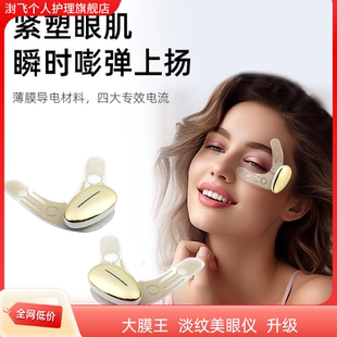 ems微电流美眼贴眼部提拉紧致淡纹眼袋按摩贴精华导入脉冲美眼仪W