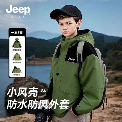 jeep吉普男童冲锋夹克春秋款儿童秋季防风外套中大童三合一上衣薄