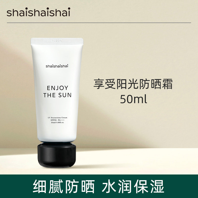 韩国shaishaishai享受阳光防晒霜轻薄透气防水防汗高倍户外防晒霜
