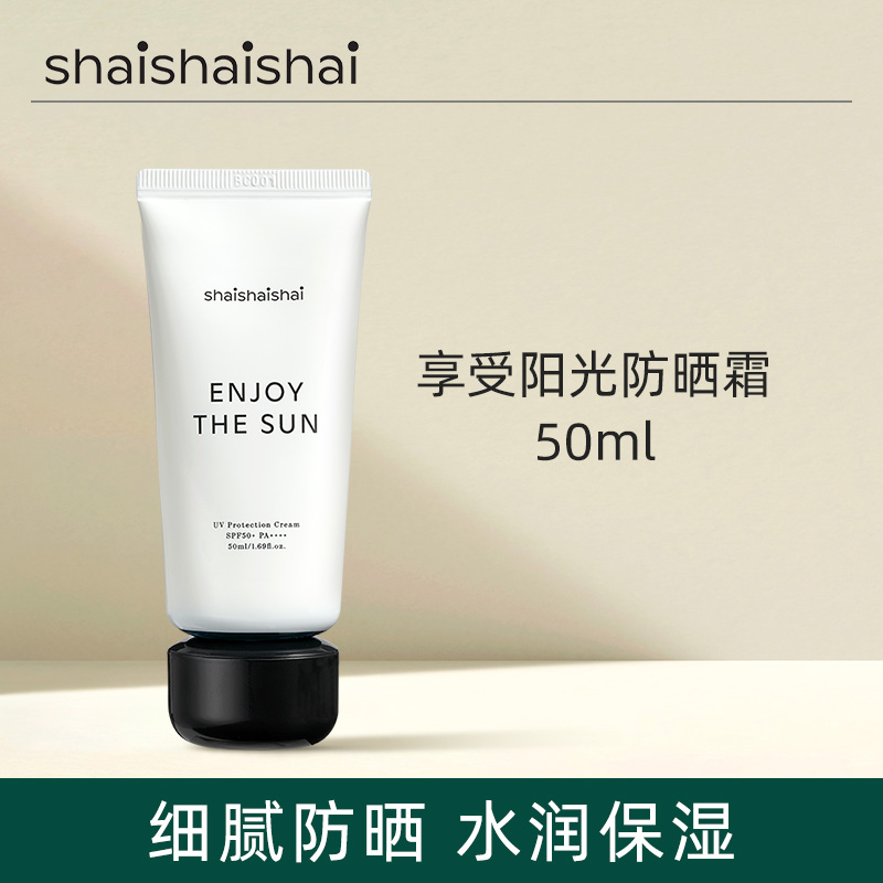 韩国shaishaishai享受阳光防晒霜轻薄透气防水防汗高倍户外防晒霜