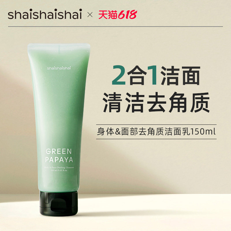 【2027年3月17日到期】韩国shaishaishai洗面奶150ml温和洁面乳