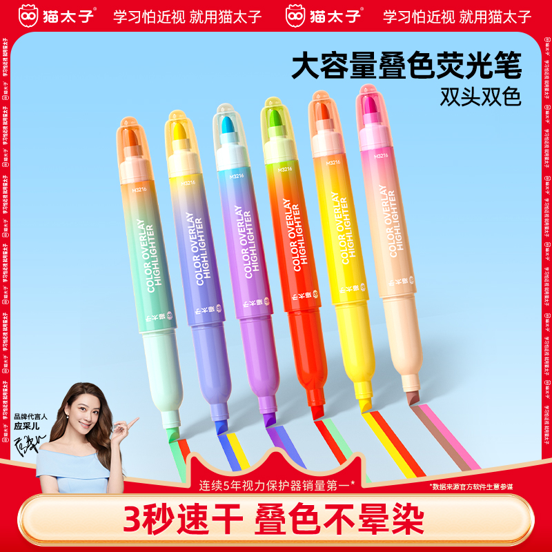 猫太子小学生可叠色荧光笔高颜值
