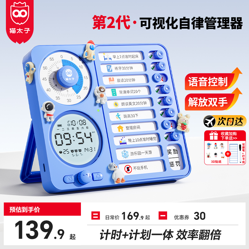 猫太子小学生计时器自律提醒闹钟