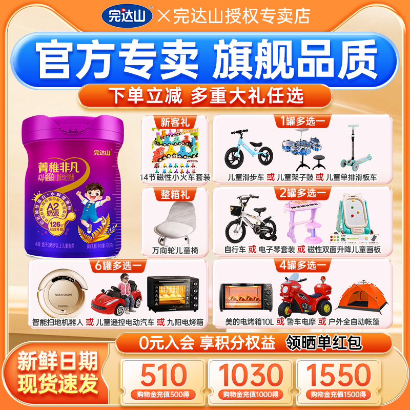 完达山菁稚非凡4段儿童奶粉