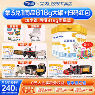 【6送6礼】官方旗舰完达山元乳臻益3段婴幼儿配方奶粉818g*6罐