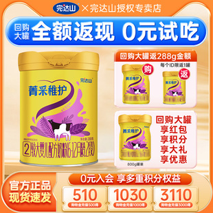 完达山菁采稚护2段288g婴幼儿配方牛奶粉 试吃 便携试吃装 0元