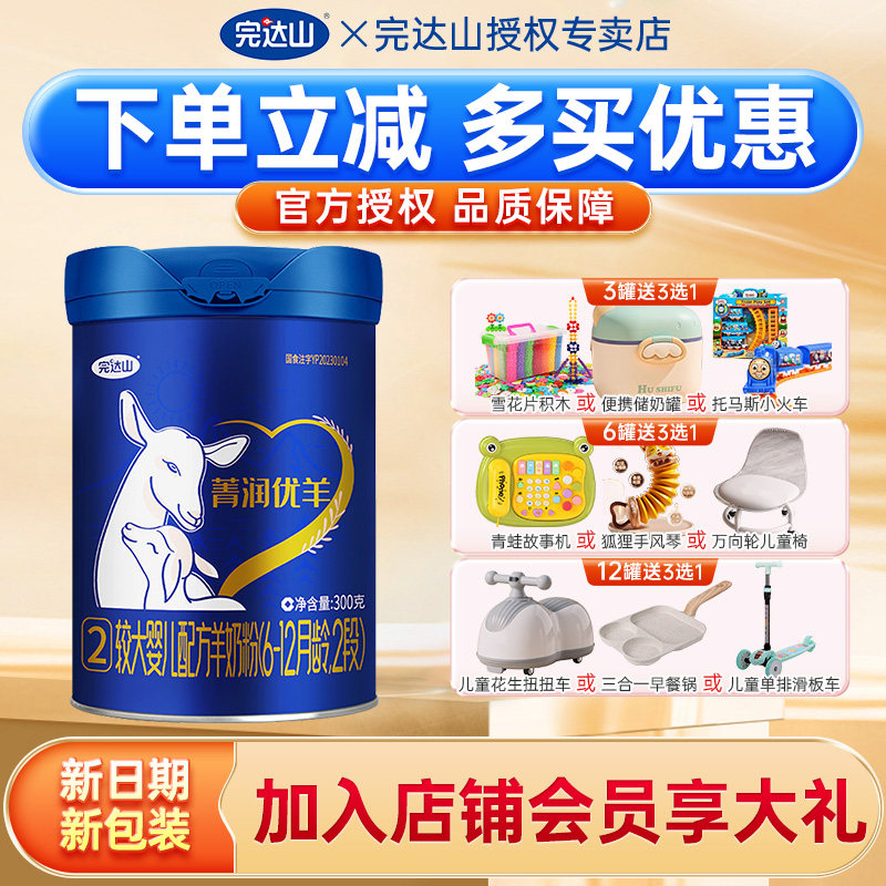 3罐优惠 完达山菁润优羊2段较大婴儿配方羊奶粉300g
