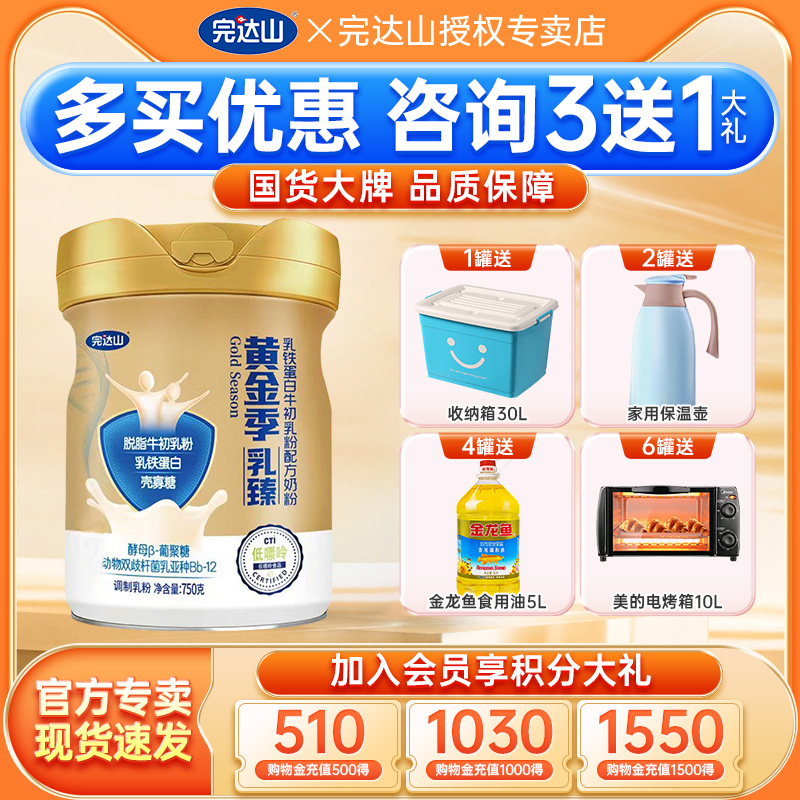 询2赠1完达山黄金季臻中老年奶粉
