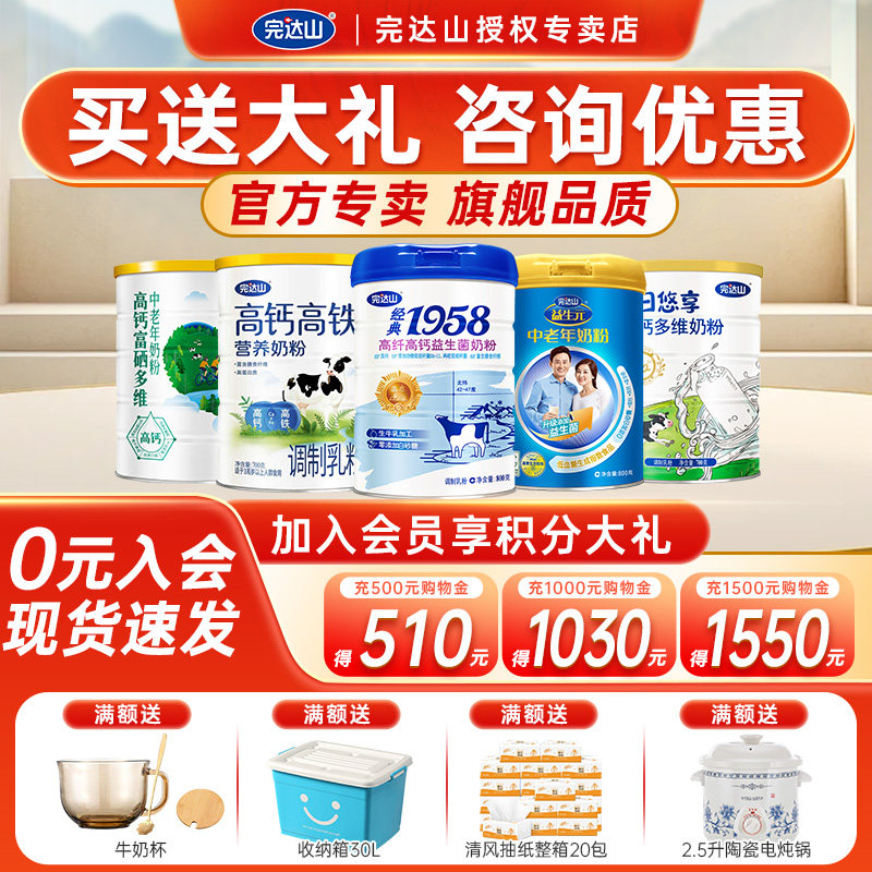 送奶粉完达山中老年奶粉图片