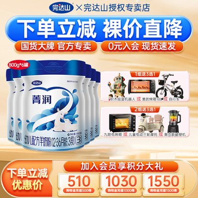 送大礼完达山菁润优羊3段羊奶粉