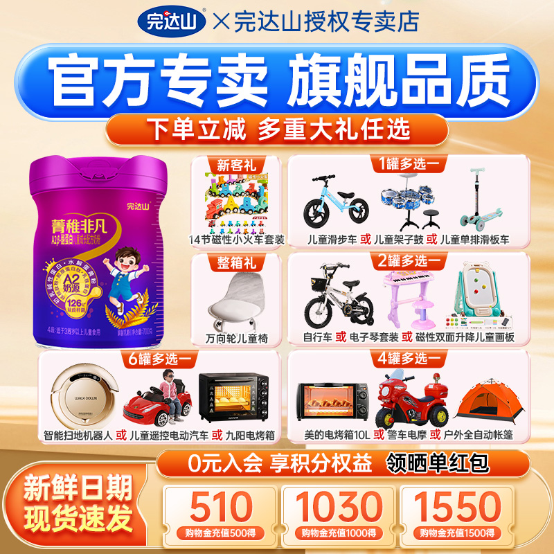 完达山菁稚非凡4段儿童奶粉