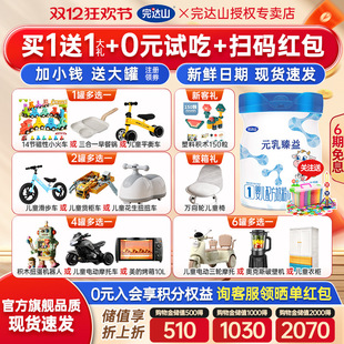 乳臻益1段婴儿配方奶粉800g桶新生儿 官方旗舰完达山元 1送3礼