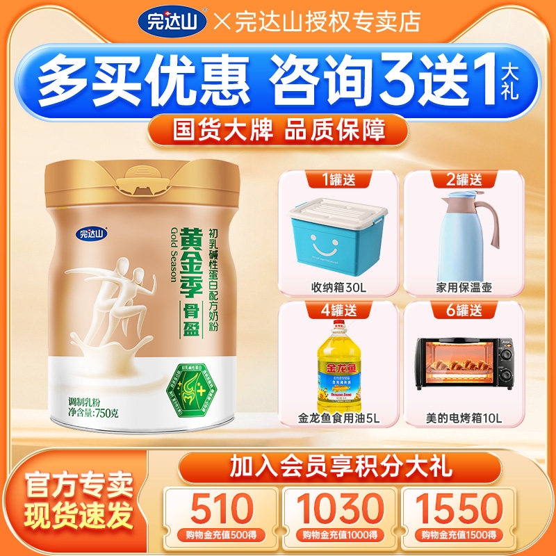 2送1完达山黄金季骨盈中老年