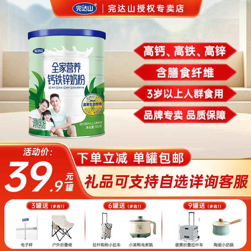 完达山全家营养钙铁锌奶粉700g罐装图片