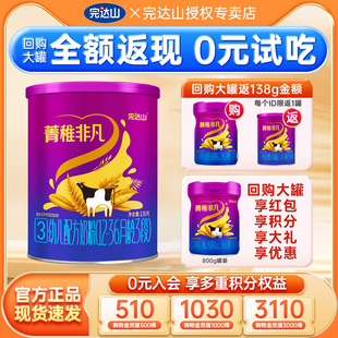 完达山菁稚非凡3段婴幼儿配方奶粉138g 试吃 便携装